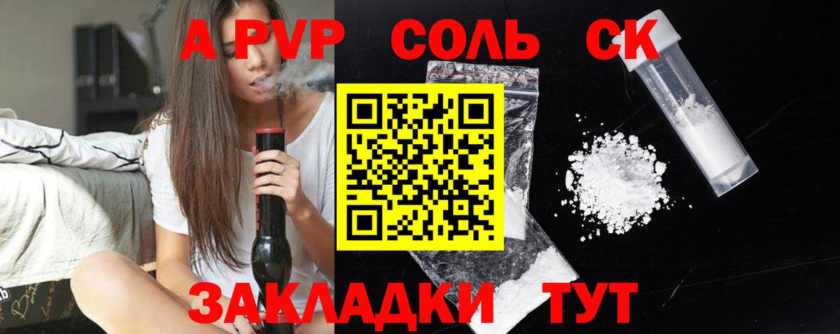 A-PVP VHQ  A-PVP СК  Вход с VPN  Alfa_PVP  A-PVP крисы CK  Карпинск 