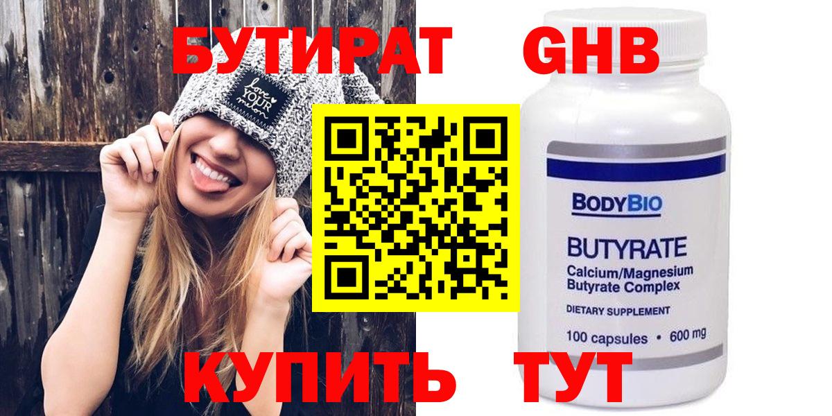 БУТИРАТ бутандиол Карпинск