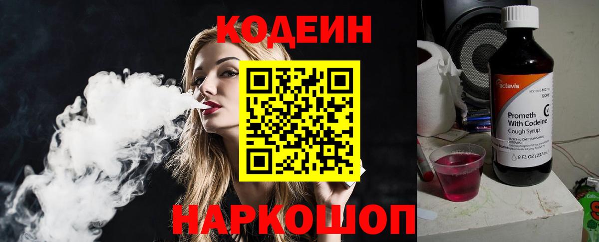 Кодеин Purple Drank  Вход с VPN  Карпинск  Кодеиновый сироп Lean Purple Drank 